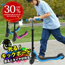 【複数購入でMAX8%off】キックボード 子供 キックボード プレゼント キックスクーター お年玉 キックボード 2輪 フットブレーキ付き 光る車輪 キックスケーター プレゼント おもちゃ 人気 男の子 女の子 誕生日 ラッピング可