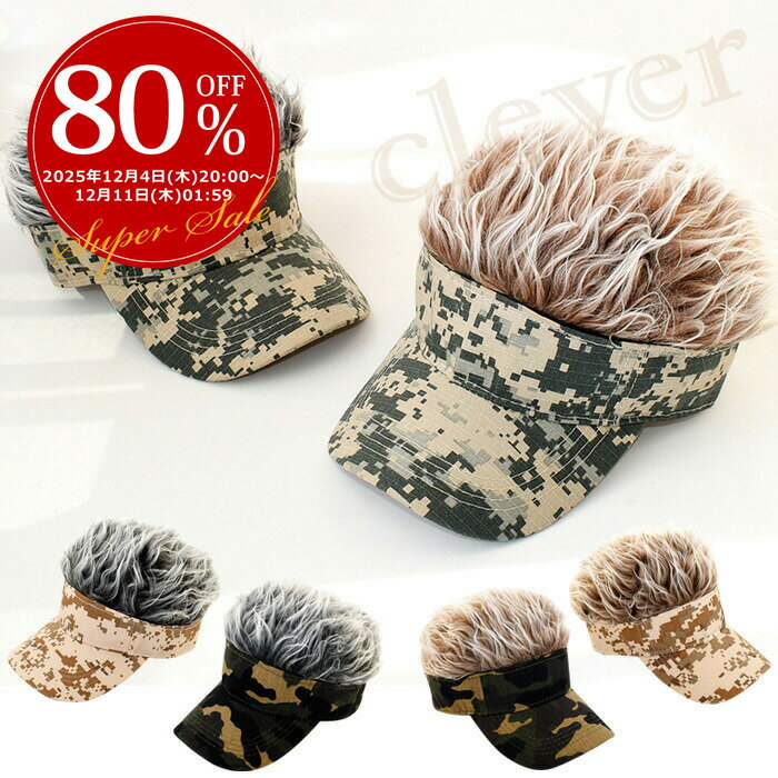 【楽天スーパーSALE】ゴルフ ヘアーバイザー フレアーバイザー サンバイザー ウイッグ 迷彩柄 防寒 帽子 コンペ 送料無料 即納 ラッピング可