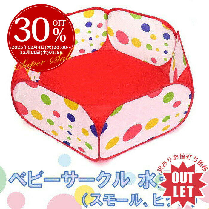 【訳あり】ベビーサークル 水玉柄 3