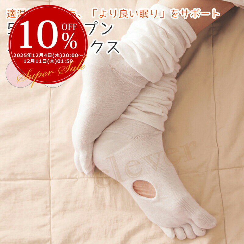 【3日から2個で5%off】5本指ソックス 靴下 シルク 5本指 5本指オープンホールソックス 1足2枚組 シルク 足裏ホール 温め 太谿 適温状態を保ち より良い眠り をサポート 寝汗 ムレを効率良く逃し 体温と湿度を快適に 膝上まで 22.5-24.5cm ラッピング可