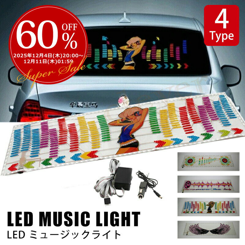 【複数購入MAX8％OFF】ミュージックライト LEDミュージックリズムライト ミュージック 音楽 リズム ラ..