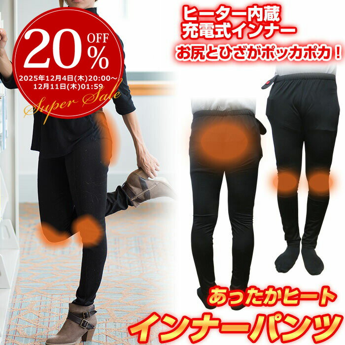 【複数購入MAX8％OFF】ヒートインナーパンツ / ヒートパンツ ヒーターパンツ あったかパンツ 防寒ズボ..