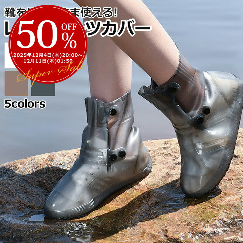 【3日から2個で5%off】レインブーツ カバー【A】シューズカバー 防水 使い捨て シリコン 子供 雨 滑り止め 自転車 靴カバー レインシューズ レディース メンズ 伸縮 携帯 バイク ショート丈 泥除け 砂遊び 男女兼用 アウトドア レイングッズ 長靴 ラッピング可