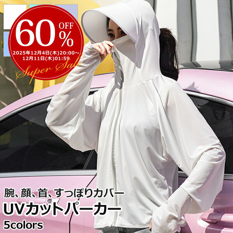 【複数購入でMAX8%off】日よけパーカー ラッシュガード 日焼け止め服 フェイスカバー レディース サンバイザー UVカットパーカー 羽織ベール付き帽子 日よけ帽 ハット 自転車用アームカバー アウトドア プール ラッピング可