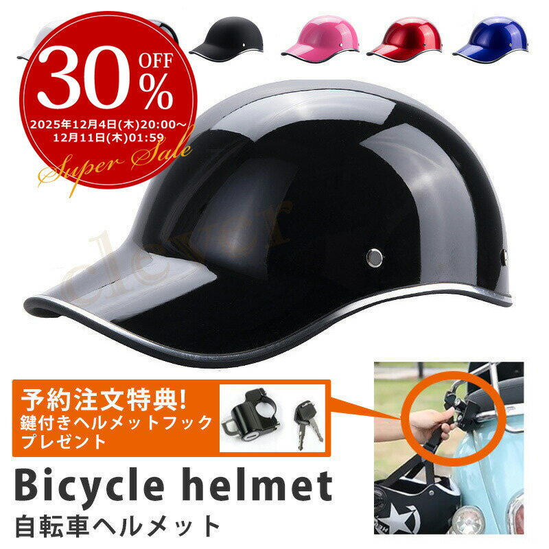 【3日から2個で5%off】【鍵付きヘル