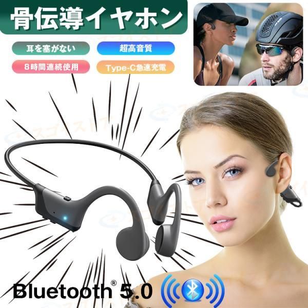 骨伝導イヤホン bluetooth5.3 マイク付 防水 スポーツ ランニング トレーニング サイクリング 耳を塞がない ワイヤレスイヤホン Type-C急速充電 8時間連続使用