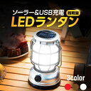 LEDランタン 充電式 ソーラー おしゃれ キャンプ用品 軽量 災害用 テント内 アウトドア 炎 ゆらぎ レトロ 送料無料