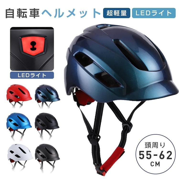 ヘルメット LEDライト USB充電 バイク 通勤 通学 自転車 フィット 軽量 安全性 通気性 LED付き 夜の走行も安心 PCシェル サイクリング アウトドア 頭保護