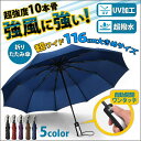 折りたたみ傘 メンズ 傘 耐風 晴雨兼用 日傘 折りたたみ ワンタッチ自動開閉 撥水加工 高強度グラスファイバー 10本骨 116cm 送料無料