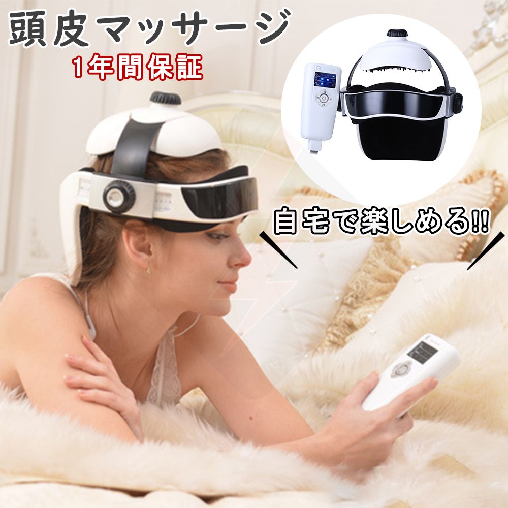 『クーポン利用で11080円』最新型ヘッドスパ ハンズフリー ヘッド マッサージ機 家電 効果 ヘアケア 自..