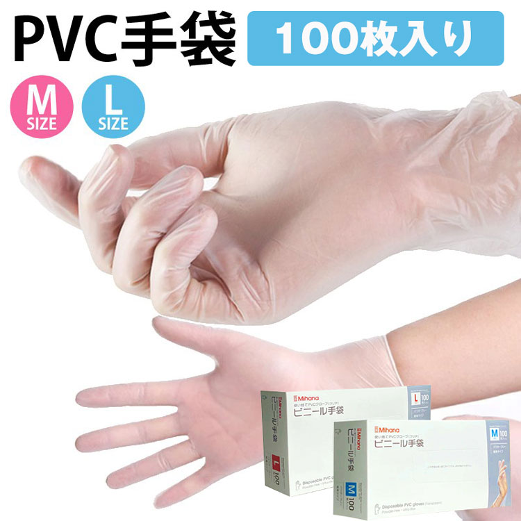 PVC手袋 使い捨て手袋 抗菌 プラスチック手袋 パウダーフリー 1箱 100枚 プラスチックグローブ 粉無し M L 使い捨て手袋 ビニール手袋 PVC手袋 介護 使い捨てグローブ 粉なし ぴったりフィット 使い切り手袋 デイサービス ウイルス 対策 左右兼用 塩化ビニール 在庫あり