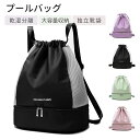 プールバッグ 女の子 乾湿分離 2層 軽量 プールバック キッズ スイムバッグ リュック 旅行 スポーツバッグ 水泳バッグ ビーチバッグ ナップザック 手提げル...
