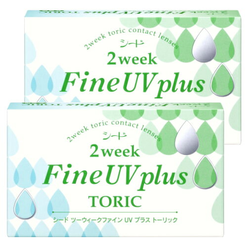 【2箱】【乱視用コンタクトレンズ・送料無料】シード 2weekFine UV plus TORIC 2週間使い捨てコンタクトレンズ 2ウィークファイン トーリック 6枚入 2箱セット(ツーウィークファイン UV プラス)