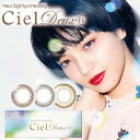 【10枚入りx2箱】カラコン 1day ネオサイト ワンデーシエルデュウUV 10枚入 2箱 CielDeux 1日使い捨て カラーコンタクトレンズ 終日装用 度なし 度あり ソフトコンタクトレンズ 小松菜奈【ネコポス発送】