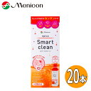 メニコン エピカ スマートクリーン 300ml 20本 epica Smart clean 過酸化水素タイプ ソフトコンタクトレンズ用消毒剤 洗浄 中和