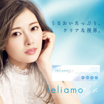 【お買い物マラソン!ポイントアップ中!】【新発売】【送料無料・2箱】ワンデー クリアレンズ フェリアモ クリア feliamo Clear 30枚入り 2箱