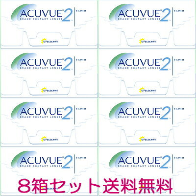 【8箱】【ポスト投函発送・送料無料】2ウィークアキュビュー 2週間使い捨てコンタクトレンズ 6枚入 8箱セット(2week/2ウィーク)(2WEEK ACUVUE)