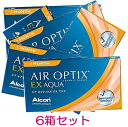 【6箱】エアオプティクスEXアクア 1ヶ月使い捨て 3枚入 6箱セット(AIR OPTIX EX AQUA)(O2オプティクス) ポスト投函