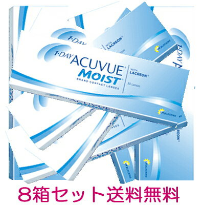 【8箱】【送料無料】ワンデーアキュビューモイスト 1日使い捨てコンタクトレンズ 30枚入 8箱セット(1DAY ACUVUE MOIST)