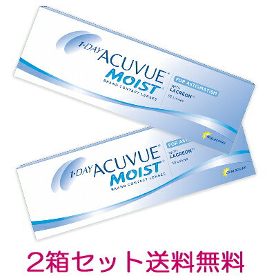 【2箱】【乱視用コンタクトレンズ】【送料無料】ワンデーアキュビューモイスト 乱視用 1日使い捨てコンタクトレンズ 30枚入 2箱セット(ACUVUE MOIST ASTIGMATISM)