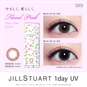 【送料無料】福原遥 カラコン ワンデー ジルスチュアート JILL STUART 1day UV 10枚入り 度あり 度なし ピンク グリーン ブルー ネコポス発送