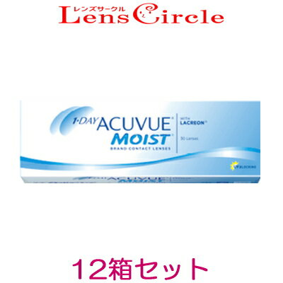 【12箱】【送料無料】ワンデーアキュビューモイスト 1日使い捨てコンタクトレンズ 30枚入 12箱セット(1DAY ACUVUE MOIST)