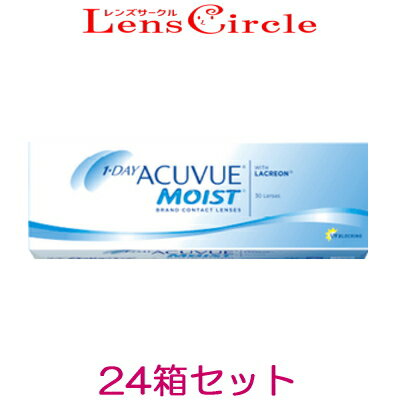 【24箱】【送料無料】ワンデーアキュビューモイスト 1日使い捨てコンタクトレンズ 30枚入 24箱セット(1DAY ACUVUE MOIST)