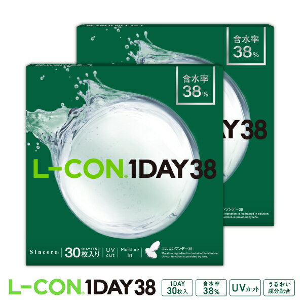 【2箱】エルコンワンデー38 L-CON 1DAY 38 1日使い捨て 30枚 1day ワンデー  ...