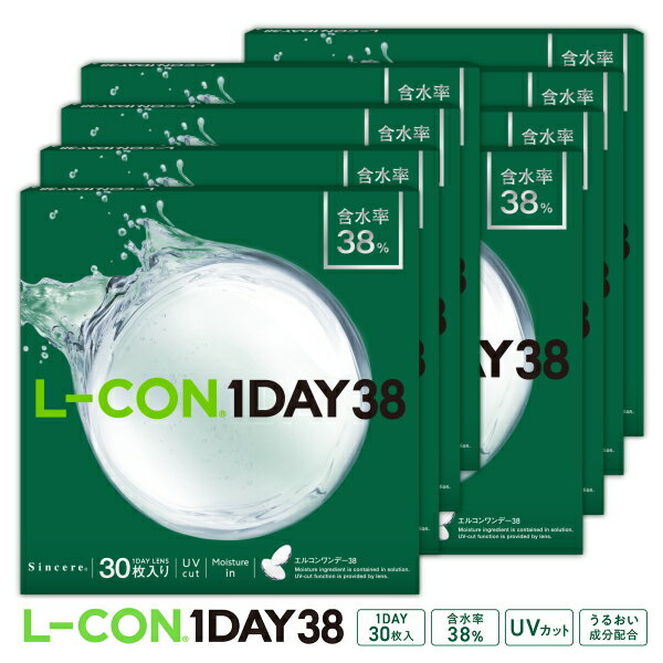 【8箱】エルコンワンデー38 L-CON 1DAY 38 1日使い捨て 30枚 1day ワンデー  ...