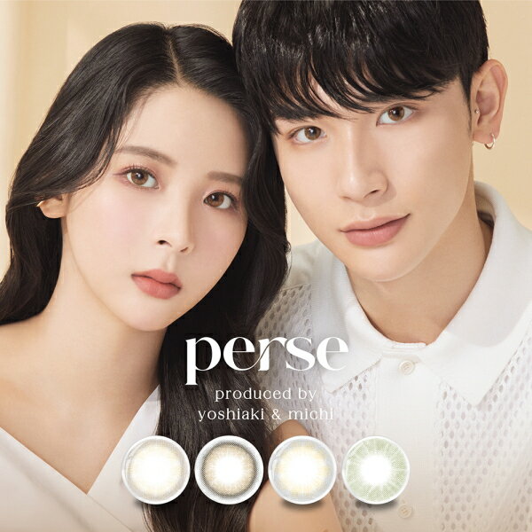 よしミチ カラコン 1day perse パース ワンデー 10枚入り 1箱 ネコポス発送