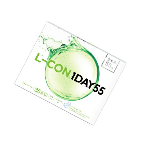 【送料無料】【35枚入り】エルコンワンデー55 L-CON 1DAY 55 ワンデー コンタクトレンズ 1日使い捨て 35枚 含水率55% ポスト投函(4)