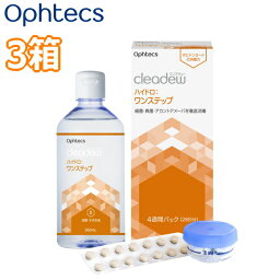 ソフトコンタクトレンズ用 ケア用品 オフテクス クリアデュー ハイドロ:ワンステップ Ophtecs cleadew 消毒 洗浄液 すすぎ 保存液 28日分x3箱 中和タイプ