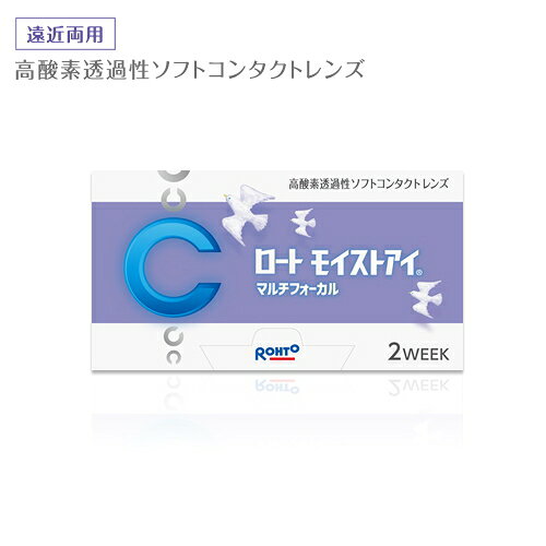 【遠近両用】ロートモイストアイ マルチフォーカル 2week 遠近両用 6枚入り 2ウィーク/ツーウィーク/2週間使い捨て シリコーンハイドロゲル コンタクトレンズ 送料無料