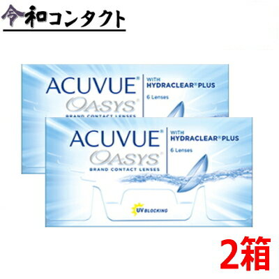 【2箱・送料無料】2ウィーク アキュビューオアシス 2週間使い捨てコンタクトレンズ 6枚入 2箱 2week ツーウィーク ACUVUE アキビュー ポスト投函 OA