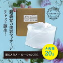 美SARA(ビサラ）美サラ（美さら） マッサージオイル 20L 【詰め替え用】業務用 オイル メンズエステ オイル 水溶性オイル 送料無料 美容 ボディオイル ボディローション 無香料 大容量 ノンオイル アロママッサージオイル