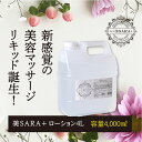 美SARA(ビサラ）美サラ（美さら） マッサージオイル 4L 業務用 オイル メンズエステ オイル 水溶性オイル 送料無料 美容 ボディオイル ボディローション 無香料 大容量 ノンオイル アロママッサージオイル マッサージジェル