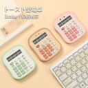 電卓 トースト型 可愛い 顔 イラスト 12桁 メモリー機能 ピンク グリーン ブラウン 単3電池使用 コンパクト 持ち運び 計算機 文房具 事務 会社 オフィ...