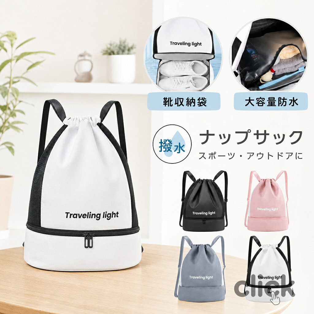 サイズ約34*45*20cm おすすめポイント【乾湿分離機能】内部に防水素材を使用したポケットを2か所設けており、濡れた物品を収納しても外側に水分がしみ出す心配がありません。また、内部の仕切りによって濡れた物と乾いた物を完全に分離できるため、衛生的な状態で持ち運びが可能です。【軽量＆大容量設計】本体サイズ：縦45cm × 横34cm × マチ20cm、重量はわずか0.49kg。A4サイズの書類やタブレットも収まる大容量で、日常のお出かけや部活動に必要な物品をたっぷりと収納できます。【撥水加工対応】プールや海辺、雨天時にも安心です。水や汗の浸入を防ぎ、突然の雨や飛沫からもバッグ内部を守ります。※完全防水仕様ではございませんので、長時間の水没や激しい使用はお控えください。【おしゃれでシンプル】洗練された無駄のないデザインは性別を問わずお使いいただけ、機能性とスタイルを両立したリュック型スポーツバッグです。【多彩な使用シーン】ヨガやジムなどの室内スポーツ用具入れとして、また水泳・海水浴・水遊びなどのアクティビティ用のプールバッグとして。さらに、部活動の移動や旅行・花見・花火大会・お祭りなどのイベント時の着替え収納に。日常の買い物袋や、防災時の非常用持ち出しバッグとしてもご活用いただけます。 注意事項※商品特性、縫製や素材により同サイズでも、若干の誤差が生じてしまうことを予めご了承ください。※こちらはハンドメイド商品のため、サイズに若干の誤差がある場合が御座います。※紹介画像はイメージです。ディスプレイの環境によって、画像の色が実物と異なる場合がございます。※ 商品の仕様は、製造元の都合により予告なく変更することがあります。また、突然の欠品等で商品手配の遅れや手配ができない場合がございます ので、ご了承ください。 【注意事項】：・当店でご購入された商品は、原則として、「個人輸入」としての取り扱いになり、●中国●からお客様のもとへ直送されます。・通関時に関税・輸入消費税が課税される可能性があります。・課税額はご注文時には確定しておらず、通関時に確定しますので、商品の受け取り時に着払いでお支払いください。詳細は ご確認下さい。・個人輸入される商品は、全てご注文者自身の「個人使用・個人消費（日本に居住する者に寄贈される物で、当該寄贈を受ける者の個人的な使用に供される場合を含みます。）」が前提となります。 第三者への譲渡・転売が法令で禁止されるもの（医薬品、医薬部外品、化粧品等を含みますが、これに限られません。）もございますのでご注意下さい。・一部商品は国内の提携先倉庫から配送されます。・国内配送の商品は国内でのお買い物と同じく消費税が発生いたします。関税はかかりません。 .プールバッグは女の子 男の子 キッズ 子供 小学生 中学生 小学校向けの大容量乾湿分離2層構造でナップサック リュックタイプもあり軽量で使いやすいです。撥水加工 防水仕様で水泳バッグ ビーチバッグ スイムバッグとして最適。スポーツ ジムサック ジムバッグ ジムバックとしても利用可能。通学 遠足 水遊び 学校 部活 夏休み 海 プール レジャー アウトドアなど多用途に対応。おすすめ 人気 ランキング セール商品として検索ヒット率最大化を狙えます。快適な収納と機能性を兼ね備えた必須アイテムです。。 指定された配送時間は承っておりません。【楽しいとき】
