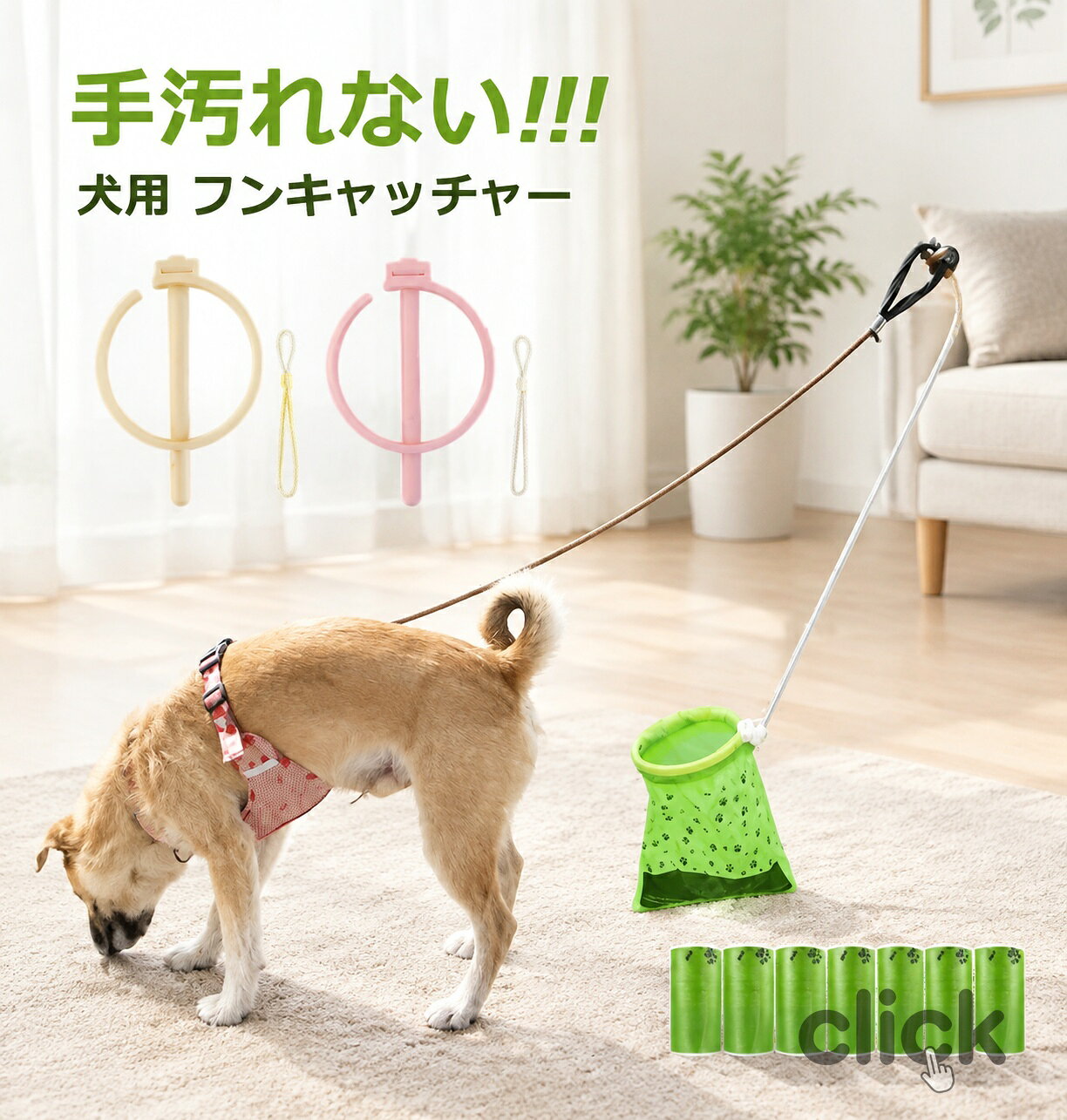 メーカー希望小売価格はメーカーカタログに基づいて掲載しています商品情報商品名：犬用 フンキャッチャー ペット フン取りキャッチャー ペットの糞取り器 手が汚さない 伸縮可能 トイレ袋 うんち取り犬用 猫用 糞取り器 トイレスコップ クリーンスコップウンチ取り器 犬のフン拾い 犬 うんち キャッチ お散歩グッズ 片手で簡単フン処理 衛生 ペットの糞便処理ツール スペック商品名：フンキャッチャー素材：ABS+ステンレス鋼直径：約13重さ：約80g伸縮前の長さ：約19cm最大の長さ：約1m生産国:中国（日本人スタッフによる安心の検品体制）ペットの散歩用フンキャッチャー片手で操作できるフンキャッチャーです！伸縮できるデザインで腰を据える必要なし！専用ゴミ袋付属！腰を据える必要がなし！手を汚さずストレスなくウンコを収集します！1mまで伸縮できるタイプなので、ゴミ袋を犬のお尻の下に置くだけで、簡単にウンコを収集します！家中や外出等で大活躍です！小/中/大型犬、小動物などの糞まで収集できます。穴があいていて固まった猫砂や排泄物を取り除けるのも便利なアイテムです。 コンパクトで持ち運び便利伸縮までただ19cmのコンパクトサイズ！さらにわずか80g、軽くて持ち運びにとても便利です。専用ビニール袋をセットする紐を引くだけで、臭いない、簡単にウンコを捨てられる。ゴミ袋の口は結んで絞り、臭いも匂いもなくウンコを捨てられます。ワンちゃんとのお出かけをより楽に！購入前のご注意●この商品は、ご家庭で水洗い（手洗い）ができます。●手洗いの際は、もみ洗いを避け、押し洗いをしてください。●製品の仕様は品質の向上・改善のため、予告なく変更となる場合があります。【商品について】●表記している商品以外のものはセットではございません。●表記しているサイズは平置きで採寸ですので、±2-3 cmの誤差が生じる場合がございます。●湿気た状態での過度の摩擦は、他のものに色移りすることがあります。●この製品は、洗濯の際多少色落ちいたしますので、他の物と分けて洗濯してください。●仕入れ時期により細部が画像と若干違う場合や日本語表示の品質タグがついていない場合がございます。気になさる方はご遠慮ください。●商品写真はできる限り実物の色に近づけるよう加工しておりますが、お客様が使用するパソコンのモニター設定や部屋の照明により多少、色の変化が感じられる場合がございます。【生産について】●製造中（縫製、染色など）により商品において色味や柄、サイズに若干の誤差や、生地を織る際に糸の継ぎ目や多少のほつれ等が生じる場合がございますが、品質上の問題ではございませんのでご了承の上お買い求めくださいませ。●機械による生産の為、生地の継ぎ目の若干のズレやほつれなど、形やサイズに多少の誤差が生じる場合がございます。●同じ商品でも“生産時期”や“カラー“により形やサイズに多少の“誤差“が生じる場合もございます。詳しくは商品画像や実寸サイズにてご確認くださいませ。●プリント生地の商品については、生地の裁断・縫製方法により写真と同様の柄が出ない場合がございます。※皆様により良い商品をより安くご提供させて頂けますよう、お注文の際は、サイズ・カラー等よくご確認の上、ご注文くださいますようお願い申し上げます。※予め十分ご確認の上、ご注文頂きますようお願い申し上げます。商品の保証初期不良の場合、未使用の商品のみ到着日から7日以内にご連絡いただければご返金、交換対応させていただきます。ご使用後の返金・交換は保証外となっております。犬用 フンキャッチャー ペット フン取りキャッチャー ペットの糞取り器 手が汚さない トイレ袋 うんち取り犬用 猫用 糞取り器 トイレスコップ クリーンスコップウンチ取り器 犬のフン拾い 犬 うんち キャッチ お散歩グッズ 片手で簡単フン処理 衛生 ペットの糞便処理ツール犬用 フンキャッチャー ペット フン取りキャッチャー ペットの糞取り器 手が汚さない トイレ袋 うんち取り犬用 猫用 糞取り器 トイレスコップ クリーンスコップウンチ取り器 犬のフン拾い 犬 うんち キャッチ お散歩グッズ 片手で簡単フン処理 衛生 ペットの糞便処理ツール 犬猫の毛、髪の毛、服の糸など擦り、吸収し、取り除き、洗濯物をきれいにしてくれる洗濯ボール