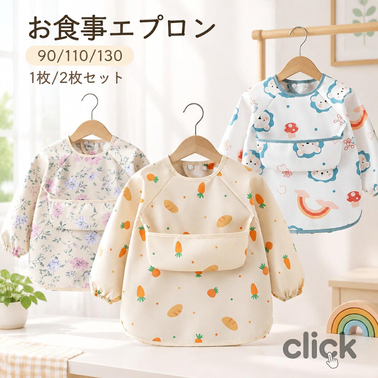 ※商品情報 材質：ポリエステル繊維100% サイズ：90、100、110 洋服が汚れにくい表面に防水生地を採用！ ポケットがあるので食べこぼしをしっかりガード。 汚れにくい素材でサッっと拭けてお手入れ簡単。 後ろは調節可能なスナップボタン。 ※ご購入頂前にかならずご確認下さいませ。 ※商品ページに記載のサイズと商品タグに記載のサイズは、採寸方法の違い（ヌード寸法・製品寸法）により表記が異なる場合がございますので予めご了承下さい。 ※お使いのスマホの画面やパソコンのディスプレイにより、実物とは色合いや色の濃淡が異なって見える場合がございますのでご留意くださいませ。