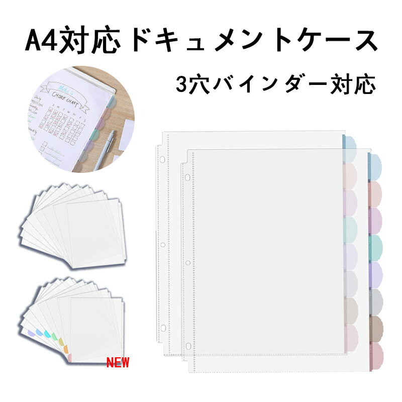 Rakuten - A4クリアファイルリフィル 8枚セット 3穴 カラーインデックス クリアポケット 書類収納 取り出しやすい 整理収納 文房具 オフィス用品 持ち運び便利 透明 文具 事務用品 ファイルバッグ 書類保管 書類整理 資料収納 持ち運びに便利