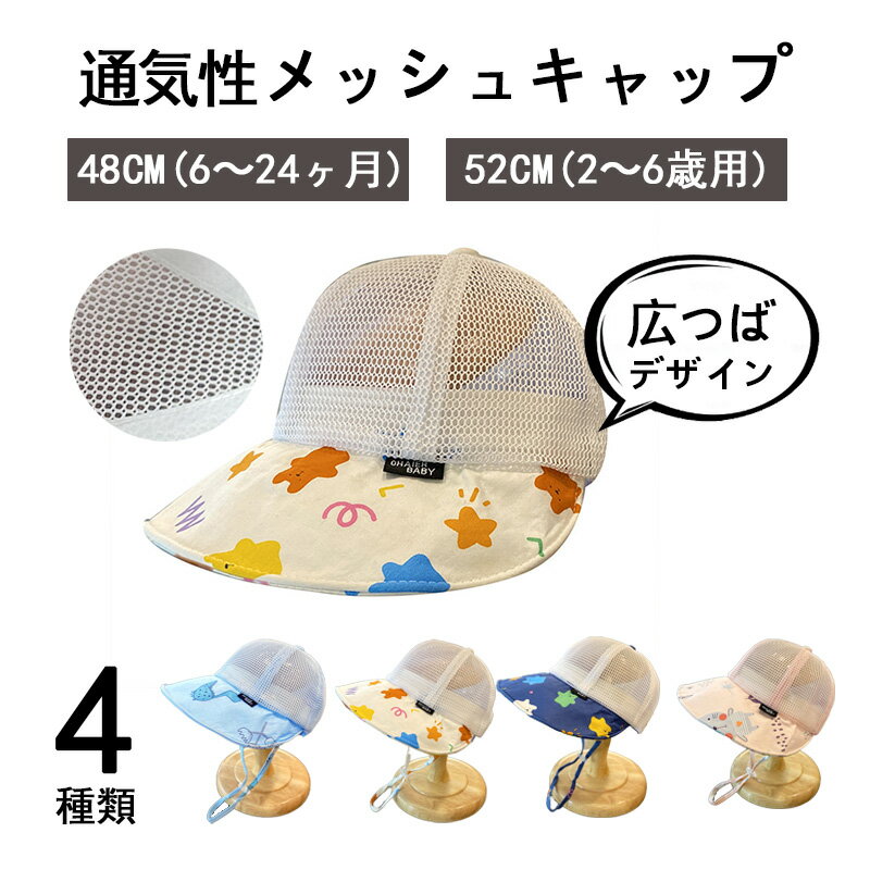 Rakuten - ベビーUVカット帽子 通気メッシュ 春夏 紫外線対策 日よけ 折りたたみ コットン かわいい 男の子 女の子 お出かけ 通園 旅行 海遊び 出産祝い 写真撮影 アウトドア ハイキング 便利 軽量 快適