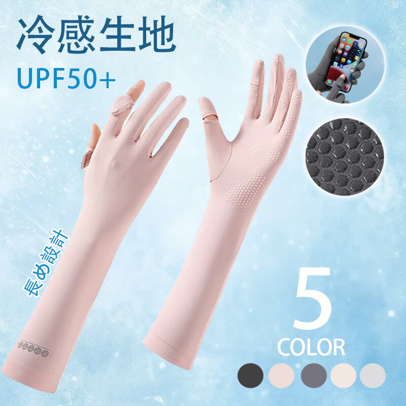 Rakuten - 【ロング丈専用】レディース アイスシルク UVアームカバー UPF50+ 紫外線カット率98% 指先オープン シリコングリップ 滑り止め 冷感タッチ 吸汗速乾 ロングタイプ 冷感快適 指先フリップ仕様 タッチスクリーン対応 高弾力 伸縮フィット 通気性 UV対策 紫外線カット
