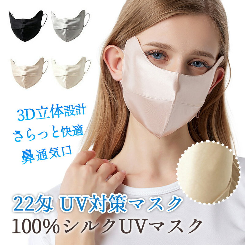 Rakuten - マスク 立体マスク UVカットマスク 紫外線対策 接触冷感 ひんやりタッチ 小顔見え 小顔効果マスク 調節可能イヤーバンド 洗えるマスク 通気性快適 花粉対策 日常用マスク 紫外線防止 フェイスカバー 顔面保護マスク 男女兼用 母の日ギフト