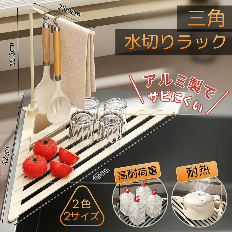 【送料無料】シンク周りをすっきり整理！折りたたみ式で便利な多機能水切りラック 水切りラック キッチンシンクラック 三角コーナー 水切りラック 折りたたみ式 シンク収納ラック 多機能 水切りバスケット 野菜洗いラック 食器置き 台所収納 シンクコーナー 省スペース