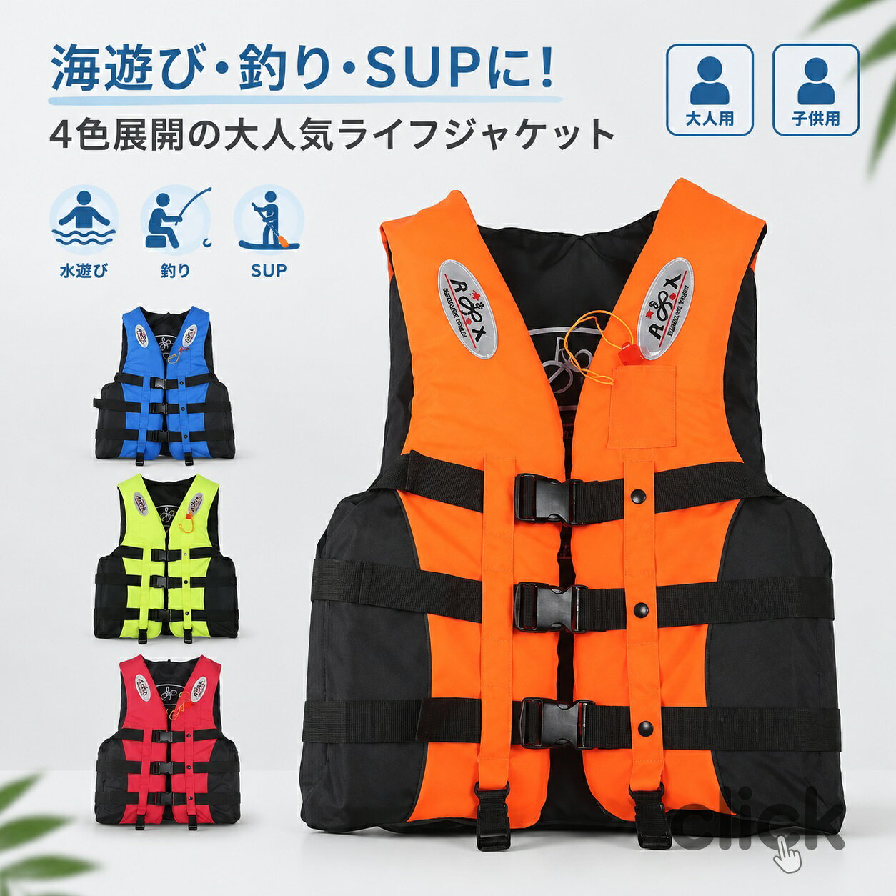 ライフジャケット ベスト型 救命胴衣 大きいサイズ 笛付き 反射材付き 子供用 大人用 水泳 釣り 男女兼用 マリンスポーツ マリンレジャ