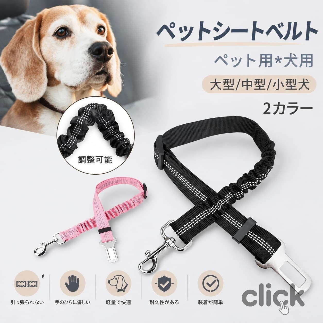商品スペック 商品特徴【ペットシートベルト】 アウトドアが好きな犬は車に乗ると興奮してしまい、暴れたり窓から落ちたりすることがあります。ペット用シートベルトを使用することで、そうした事故を防ぐことができます。ペット用シートベルトは緩衝効果があり、弾力性があり、犬の首を締め付けずに活動を制限することができます。犬は安全に後部座席や助手席に座ることができ、運転に影響を与えません。 【耐久性があり】 ペット用シートベルトは、ポリエステル繊維素材、亜鉛合金、ABS素材で作られています。ポリエステル繊維素材は耐摩耗性があり、通気性があり、切り傷や絡まりを防止するために設計されています。金属部分は、丈夫で錆びにくい亜鉛合金素材を使用しており、より安全で耐久性があり、切断されることはありません。ただし、ペットの噛みつき力によって耐久性が異なることに注意してください。 【2way】 犬用シートベルトには、360度回転するフックが付いており、取り外しも簡単で、猫や犬の両方に使用でき、飼い主は安心して使用できます。また、散歩用のリードとしても使用できます。 商品仕様犬用シートベルトの幅は2.5cmで、長さは60cmから110cmに調整でき、ペットの活動範囲に合わせて調整できます。小型、中型、大型の犬や猫に適しています。すべての種類の車両に対応しています。 注意事項※掲載画像はイメージであり、実際の製品とは多少異なる場合があります。 ※製品の仕様は品質の向上・改善のため、予告なく変更となる場合があります。 ※衛生上の配慮で、開封使用後商品にてキャンセル・交換・返品不可とさせていただいております。 メーカー希望小売価格はメーカーカタログに基づいて掲載しています