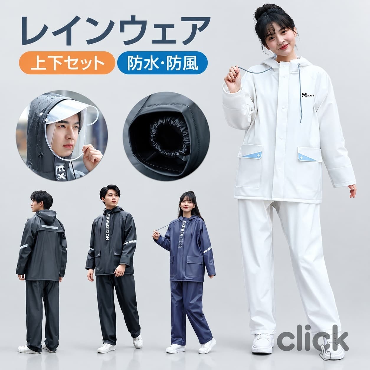 【商品仕様】 サイズ：M/L/XL/XXL/XXXL カラー：ホワイト、ブラック、ネイビー 素材：ポリエステル+PVC 【商品説明】 ・男女兼用レインウェア ビジネスや通学などに使いやすいタイプで街歩きだけでなく、自転車、バイクなどにも対応可能なレインウェアです。 革新的な収納式フードと着脱式バイザートップによって、雨の日の自転車運転も驚くほど安全・快適。レインウェアは上下とも、裏地全体にメッシュ素材を使用しており蒸れやベタつきを防止します！日常の通勤・通学・お出かけになどにピッタリの、街で暮らすすべての人に安全・快適を提供する一着です。 ・二重レインバイザー付き 着脱可能なレインバイザー付き、レインコートのフードにつけると、透明の二重つばができて顔を覆ってくれて、クリアな視界を確保できながら、風・雨・雪・飛沫などから顔を濡らさずに守ります。フードはロープで調節可能で、自転車運転などの時にも雨水の浸入を防ぐことができます。収納袋付き、旅行、出張、アウトドアにも楽々持ち運べて、自宅/事務室/車の中に常備すれば、急な雨にも心配はありません。 ・撥水・防水・耐久性高め 耐久性に優れたEVAエコ素材を採用し、防水力高め、丈夫で破れにくいレインウェアです。多重撥水加工を施され、水が生地の中に染み込むことなく弾けます。ファスナー+ボタンの二重設計により、ファスナーを閉じてボタンを留めることで雨水や風の侵入を防げ、大雨でも安心なレインコートです。 ・反射帯・ポケット付き 反射テープがあり、夜道や雨で視界が悪い時でも安心安全にご利用いただけます。ジャケット両サイドには大容量のフラップ付きポケットを配置し、利便性も確保しています。