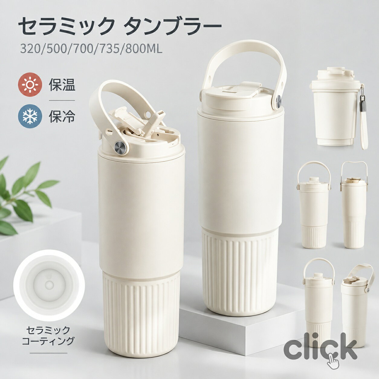 セラミックタンブラー ストロー付き 水筒 マグボトル セラミックコーティング 真空...