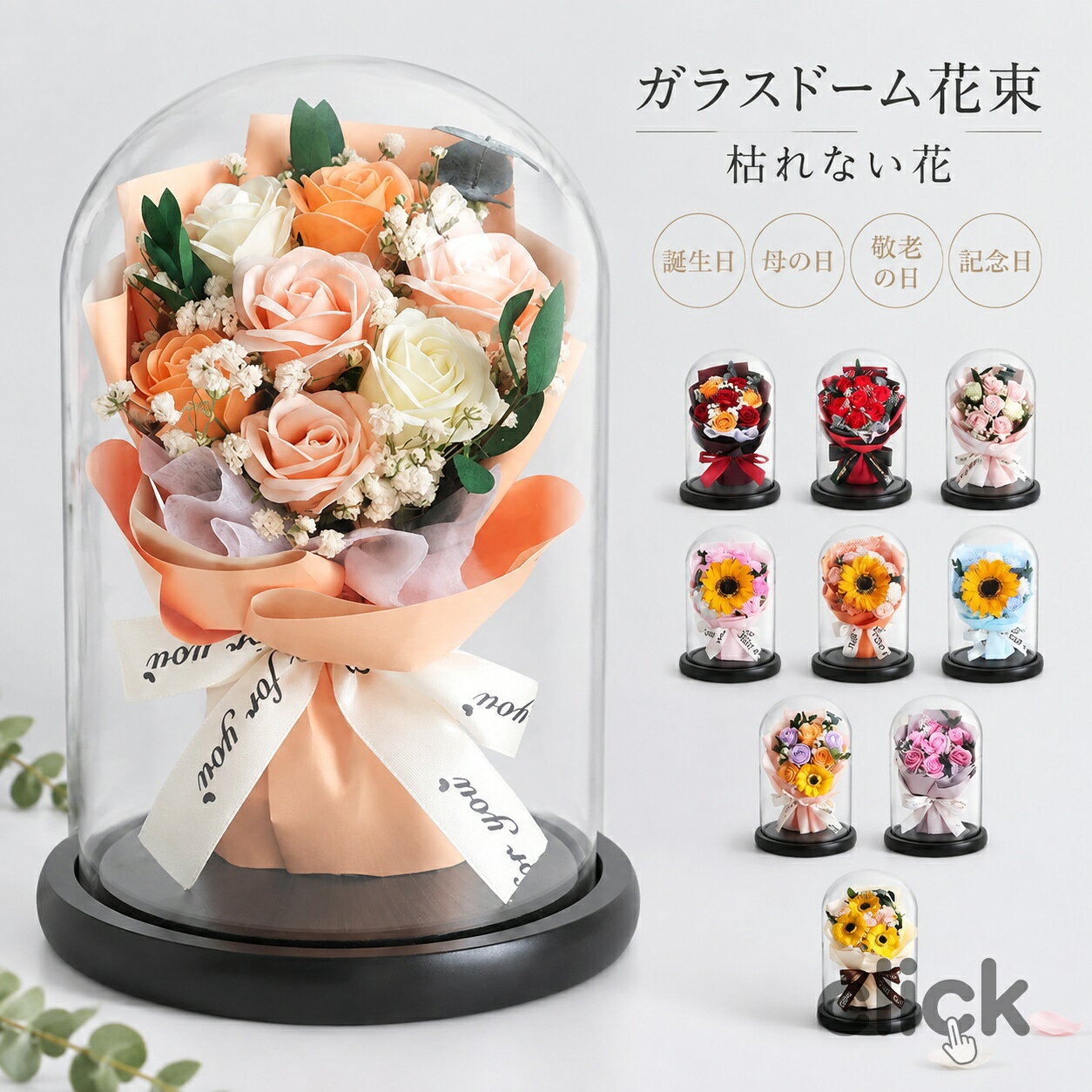 プリザーブドフラワー 花束 ガラスドーム入り 枯れない花 ローズ 向日葵 本物の花 おしゃれギフト ホワイトデー 誕生日プレゼント
